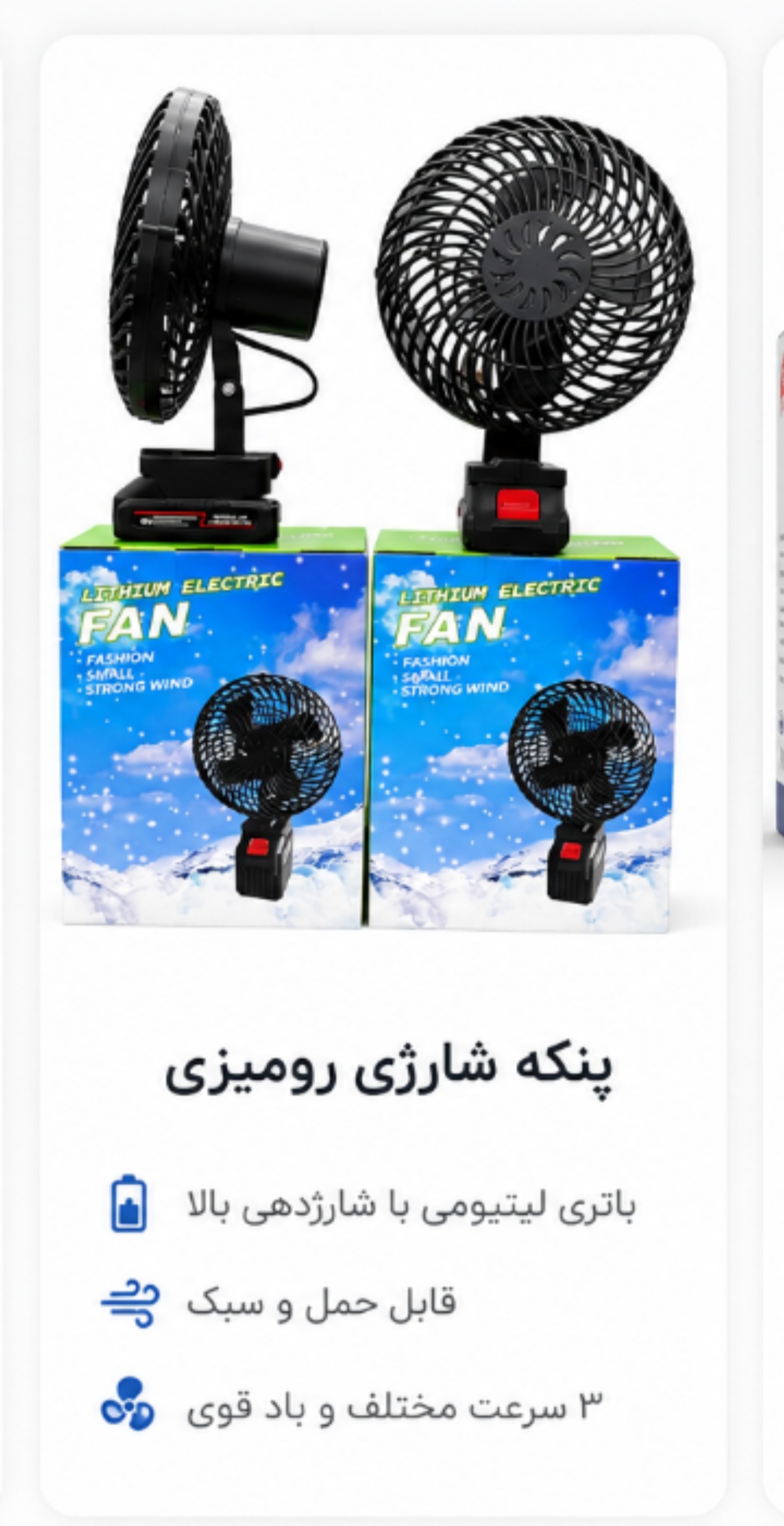پنکه باطری لیتیومی