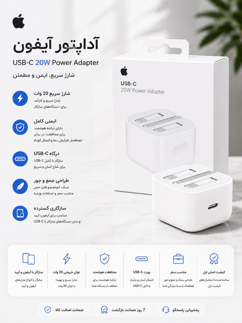 آداپتور آیفون