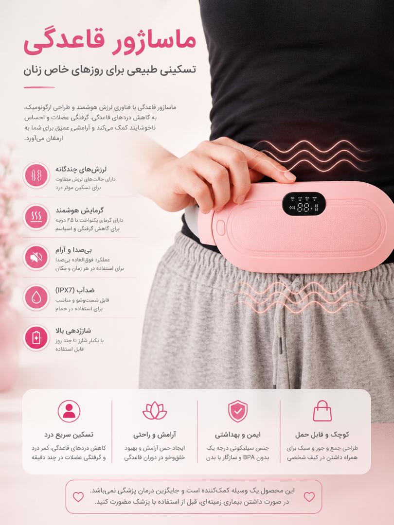 ماساژور قاعدگی