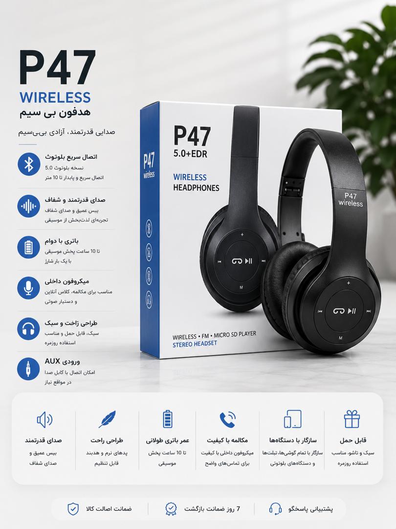 هدفون مدل P47