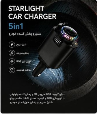 شارژر فندکی و خوشبوکننده ماشین