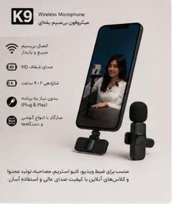 میکروفن تولید محتوا آیفون